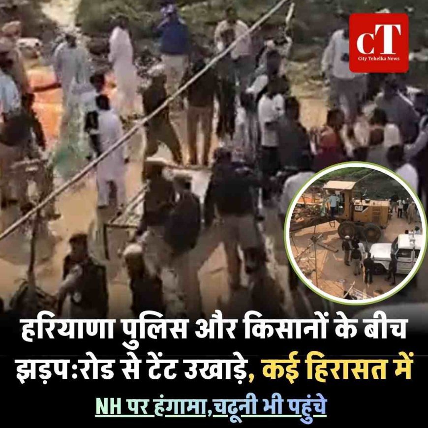 पुलिस-किसान आमने-सामने, रिंग रोड विवाद पर टैंट उखाड़े, कई हिरासत में; हाईवे जाम की कोशिश से हालात तनावपूर्ण