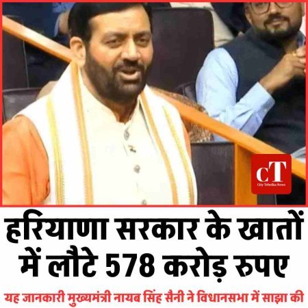 हरियाणा सरकार के खातों में लौटे 578 करोड़ रुपए